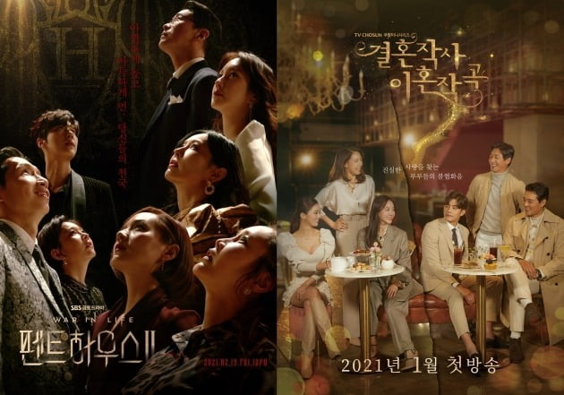'펜트하우스2', '결혼작사 이혼작곡' 포스터./사진제공=SBS, TV조선