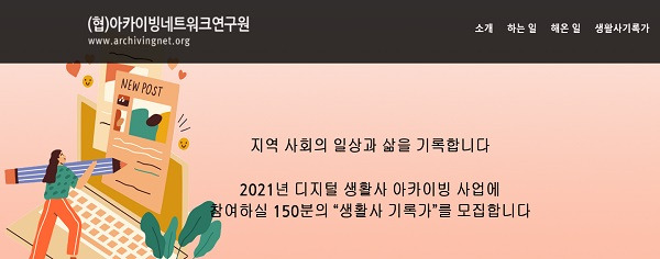 아카이빙네트워크연구원 누리집 캡처.