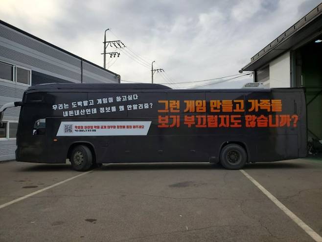 넥슨 게임 '마비노기' 유저들이 5일부터 오는 12일까지 서울 여의도, 경기 성남(판교) 등 지역에서 ‘시위 버스’를 운행하기로 했다. [인터넷 커뮤니티 디시인사이드]