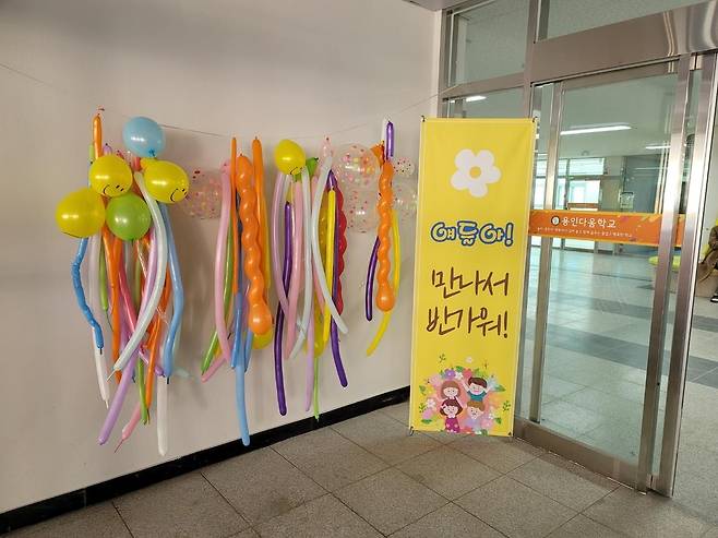 장애인특수학교 '용인다움학교' 개교 [촬영 김인유]