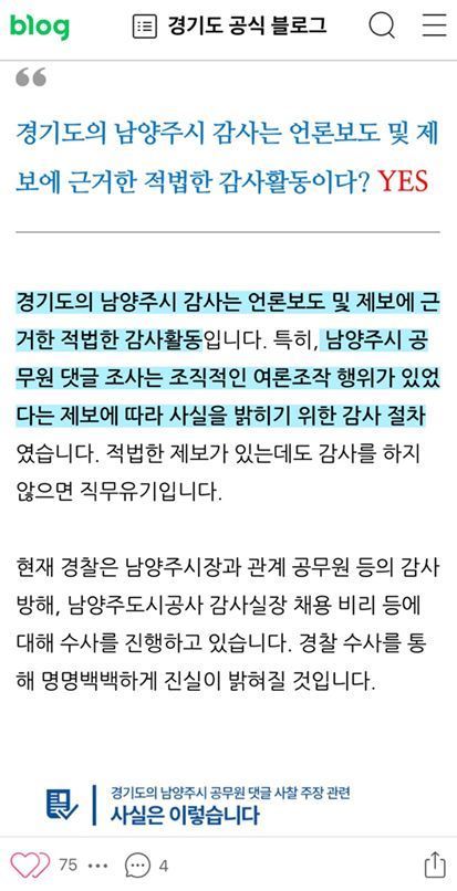 경기도 공식 블로그 캡쳐 © 뉴스1