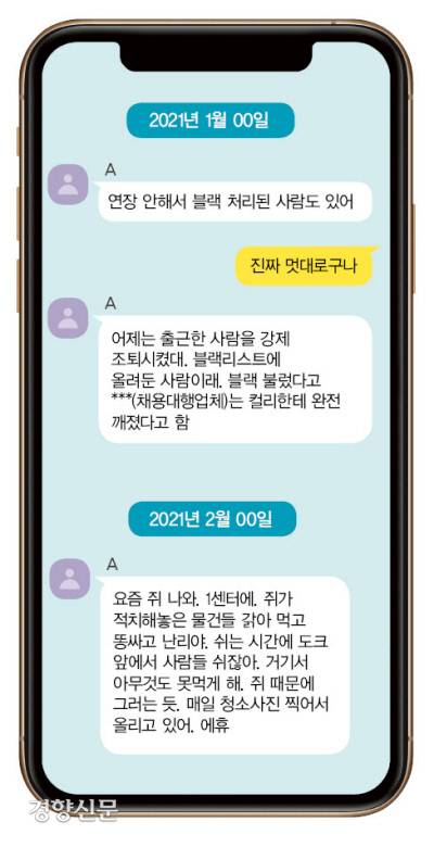 마켓컬리 물류센터 관계자와 나눈 대화 재구성