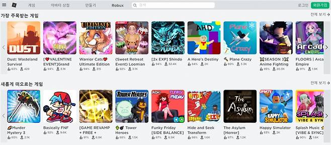 로블록스 코리아 메인 페이지