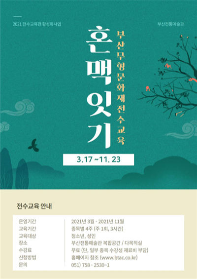 부산전통예술관의 무형문화재 전통공예 프로그램 포스터. 부산시 제공