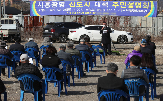 5일 경기도 시흥시 과림동 하수종말처리장 부지에서 열린 '시흥·광명 신도시 대책 주민설명회'에서 참석자들이 설명을 듣고 있다./연합뉴스