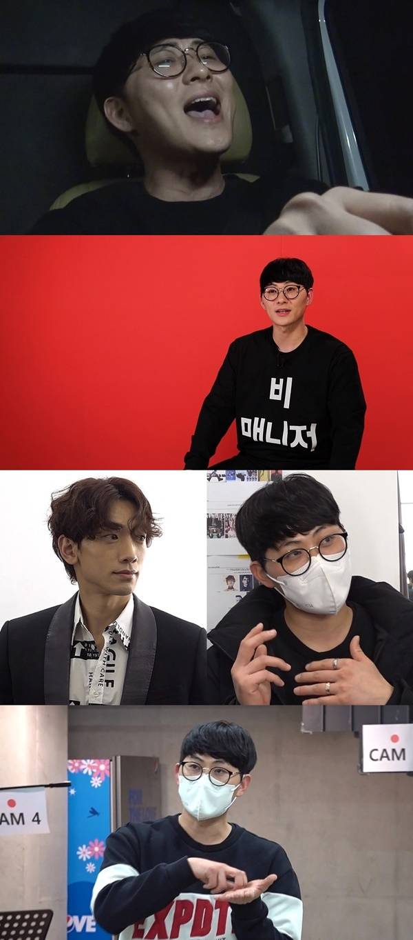 비 매니저 / 사진=MBC 전지적 참견 시점