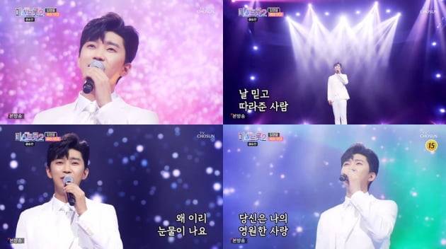 /사진 = TV조선 '미스터트롯' 방송화면