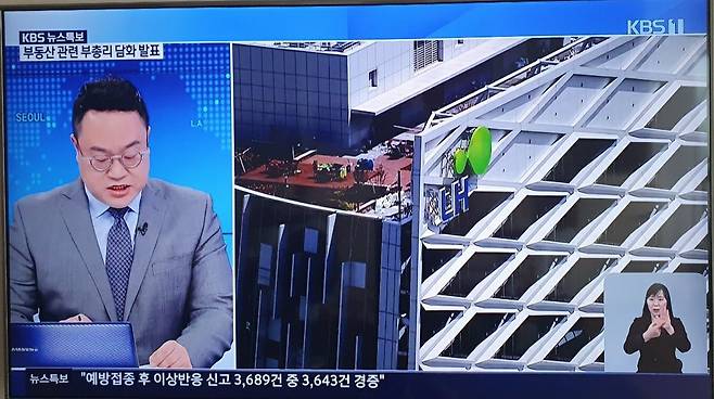 7일 오전 KBS1TV에서 'TV쇼 진품명품'을 잠시 중단하고 뉴스특보를 내보내고 있다. KBS방송화면 촬영