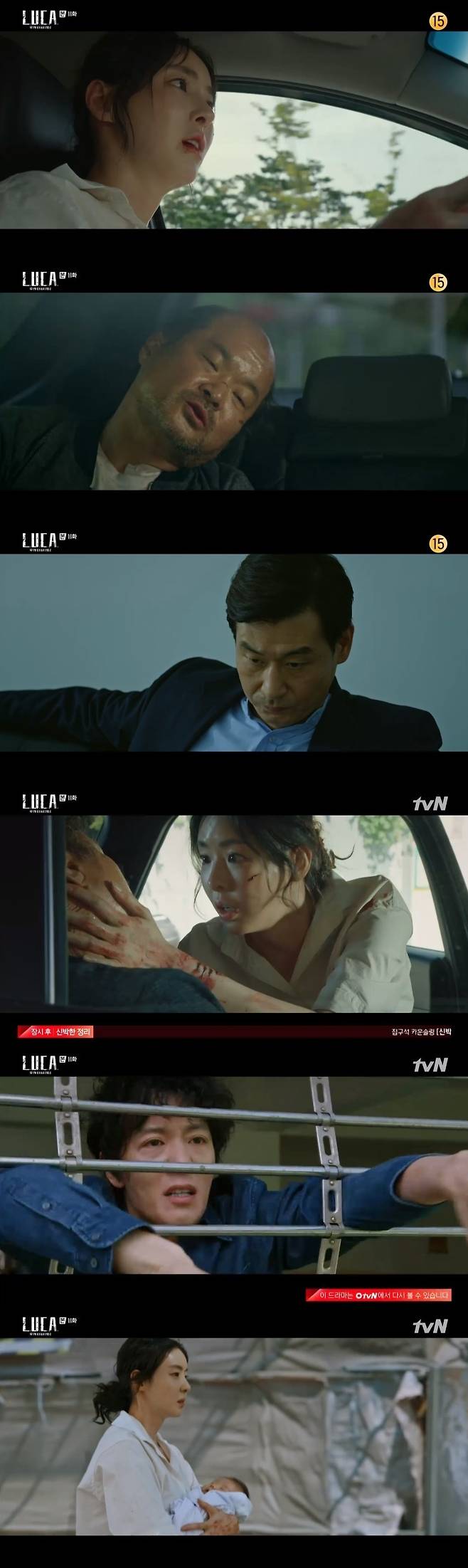 tvN '루카 더 비기닝' 캡처 © 뉴스1