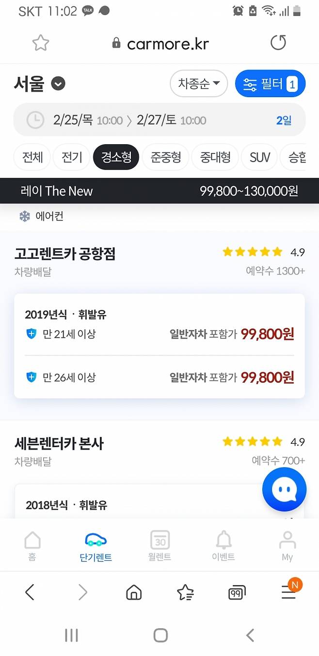 기아 '레이 The New'를 2월 25~27일 2일간 선택할 경우 나오는 견적. 업체별로 실시간으로 가격을 확인할 수 있다.