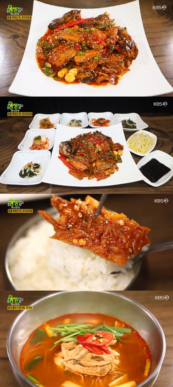 코다리찜, 닭개장 / 사진=KBS2 생생정보