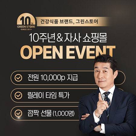 (사진=그린스토어)