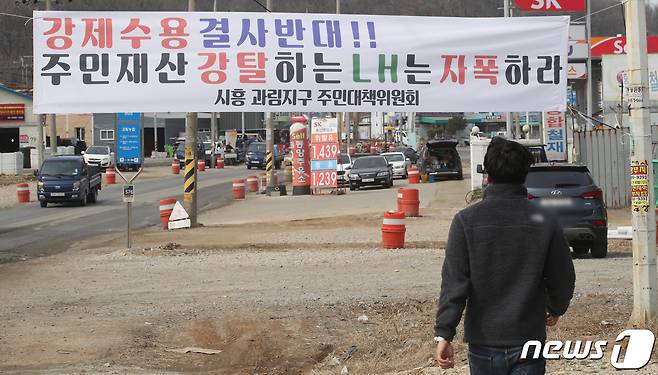 9일 경기도 시흥시 과림동 도로에 LH를 비난하는 현수막이 걸려있다.(뉴스1 자료사진)© News1 임세영 기자