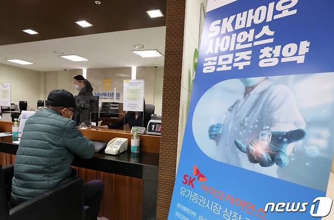 올 상반기 기업공개(IPO) 최대어로 꼽히는 SK바이오사이언스의 일반 공모 청약 마감일인 10일 오후 서울 중구 NH투자증권 명동점에서 투자자들이 투자 상담을 받고 있다. 금융투자업계에 따르면 이날 오후 1시 30분 홈페이지에 실시간 청약건수를 공개하고 있는 NH투자증권을 통한 SK바이오사이언스 청약 건수는 58만2426건, 삼성증권은 35만9317건, SK증권은 10만6474건으로 이들 3개 증권사에 배정된 균등배정 물량은 총 143만4375주로 평균 1.36주를 받을 수 있다는 계산이 나오고 있다. 한편 SK바이오사이언스는 아스트라제네카(AZ)의 코로나19 백신을 위탁 생산하고 있다. 2021.3.10/뉴스1 © News1 박정호 기자