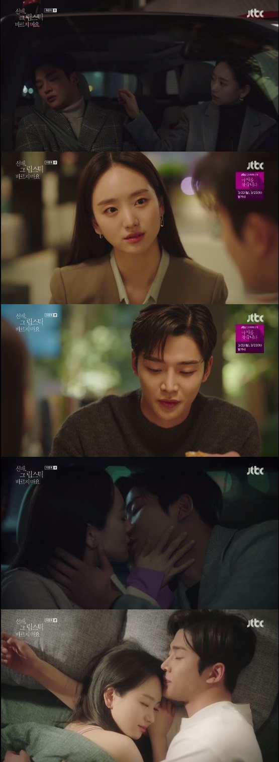 /사진=JTBC 월화드라마 '선배, 그 립스틱 바르지 마요' 방송화면 캡처