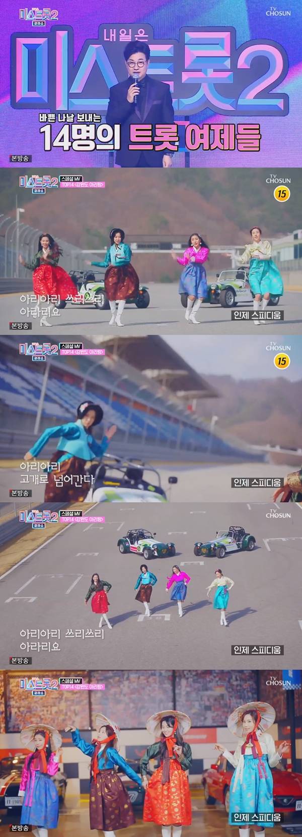 미스트롯2 TOP14 / 사진=TV조선 미스트롯2 갈라쇼