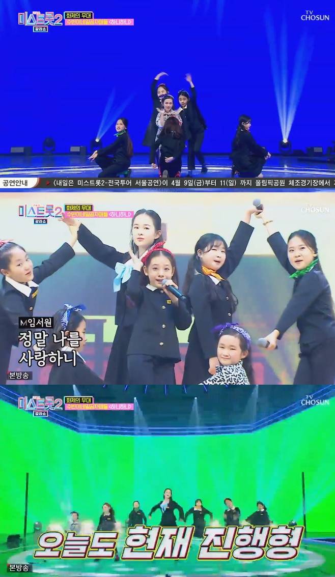 내일은 미스트롯2 갈라쇼