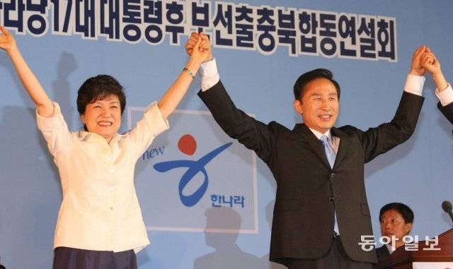 2007년 8월 청주실내체육관에서 열린 한나라당 대선후보 선출 합동연설회에서 박근혜 후보와 이명박 후보가 손을 잡고 인사하고 있다. 동아일보 신원건 기자 laputa@donga.com