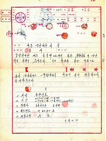 '청춘신호' 공연 허가서. 한국문화예술위원회 아르코예술기록원 제공