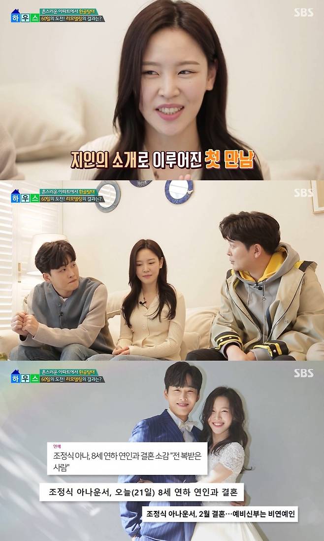 ▲ 조정식 아나운서와 아내 한다영 씨. 출처| SBS 방송 캡처