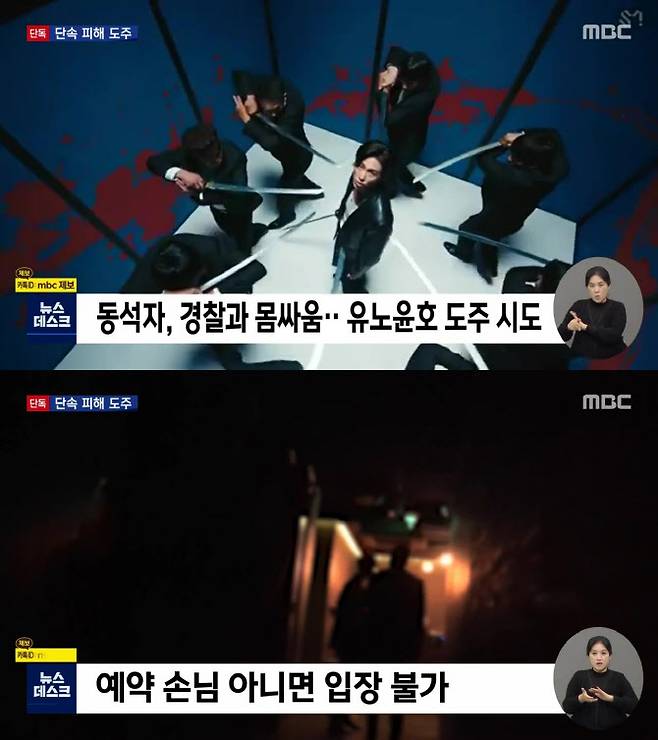 사진=MBC ‘뉴스데스크’ 방송 캡처