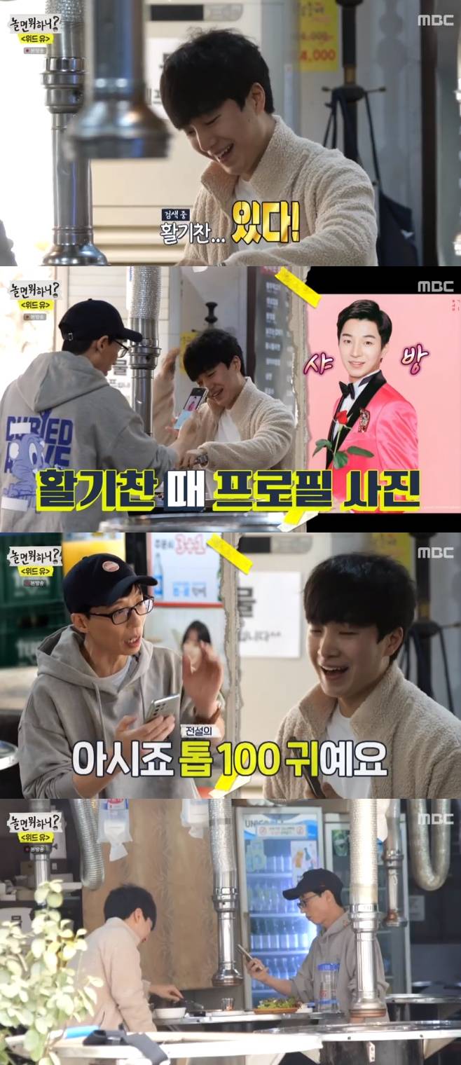 놀면 뭐하니, 유재석 활기찬