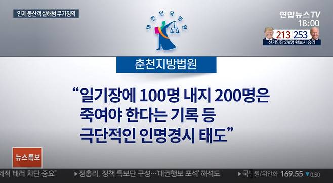 이씨는 자신의 일기장에 “사람을 닥치는 대로 죽여야한다”며 인명을 극단적으로 경시하는 내용을 적은 것으로 알려졌다. (사진=연합뉴스TV 방송화면 캡처)