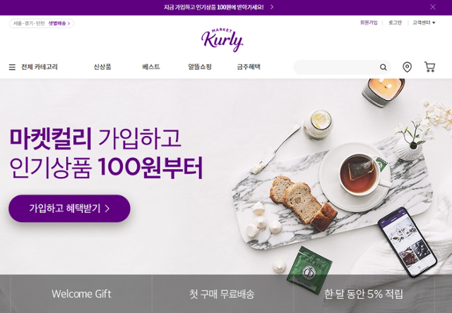 마켓컬리를 운영하는 컬리사가 최근 일용직 노동자에 대한 블랙리스트 작성 의혹으로 고발됐다. 마켓컬리 홈페이지 캡처