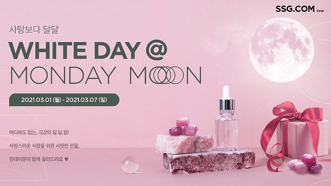 SSG닷컴 화이트데이 프로모션© 뉴스1