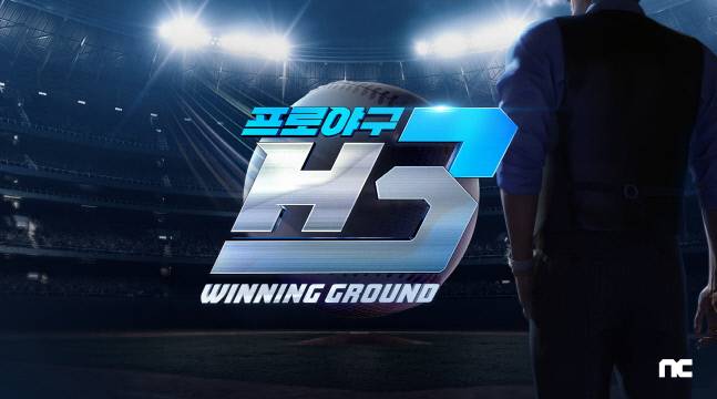 엔씨소프트의 프로야구 매니지먼트 게임 ‘프로야구 H3’ 대표 이미지. &nbsp;제공 | 엔씨소프트