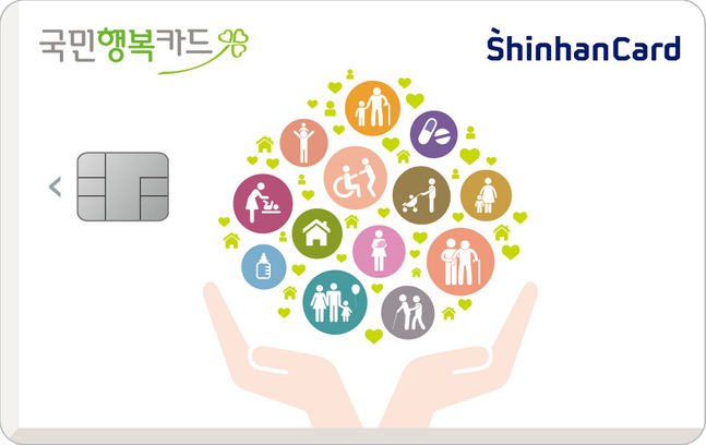 신한 국민행복카드 ⓒ신한카드