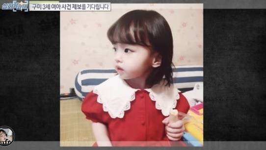 구미 3세 여아 생전 모습 - 실화탐사대 유튜브 캡처