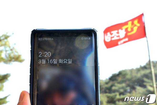 경북 포항 시내에서 불과 300m도 떨어지지 않은 곳에서 특정 회사의 휴대폰 신호가 잡히지 않아 시민들이 불편을 겪고 있는 것으로 확인됐다. 시민의 전화기 우측 상단에 '제한구역 서비스'라고 나타나있다. 2021.3.16 /© 뉴스1 최창호 기자