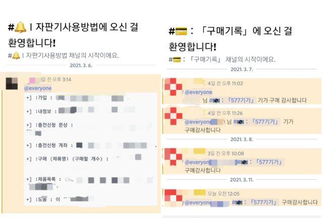 디스코드의 한 채널 운영자가 ‘자판기 사용방법’이라는 제목으로 성착취물 구매 방법에 대해 소개하고 있는 장면. 디스코드 캡처