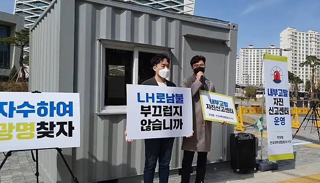 신전대협이 17일 경남 진주 LH 본사 앞에서 LH 사태 내부고발센터를 열었다. /신전대협 유튜브