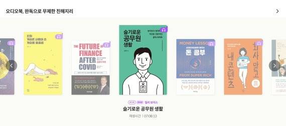 밀리의 서재가 인공지능이 읽어주는 완독형 오디오북 100종을 공개했다. /사진=밀리의 서재