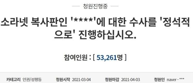 청와대 국민청원 게시판에는 '소라넷 복사판인 ○○일보에 대한 수사를 정석적으로 진행하십시오'라는 제목의 글이 게재됐다. [사진=청와대 국민청원 게시판]