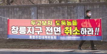 고양 창릉 공공주택지구 인근에 설치된 창릉지구 취소 요구 현수막 모습. [박해묵 기자]