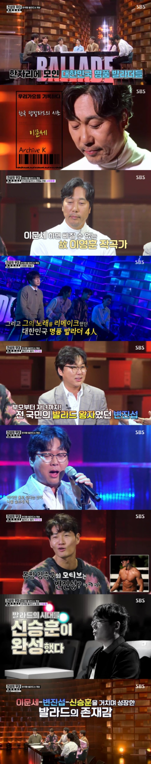 SBS ‘아카이브K' 발라드편의 한 장면. /사진제공=SBS