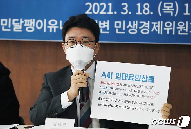 김대진 민변 민생경제위원회 변호사가 18일 오전 서울 종로구 참여연대에서 ‘과도한 임대료 인상, 등록임대주택 불법행위 신고 기자회견’을 열고 혜택만 받고 임대료 규정 위반하는 등록임대주택 피해사례를 발표하고 국토부에 신고할 예정이라고 밝히고 있다. 2021.3.18./뉴스1 © News1 권현진 기자