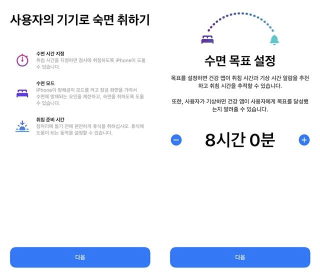 애플이 사용자의 수면 습관을 개선하기 위해 수면 앱을 업데이트하고 다양한 기능을 제공한다. /최수진 기자