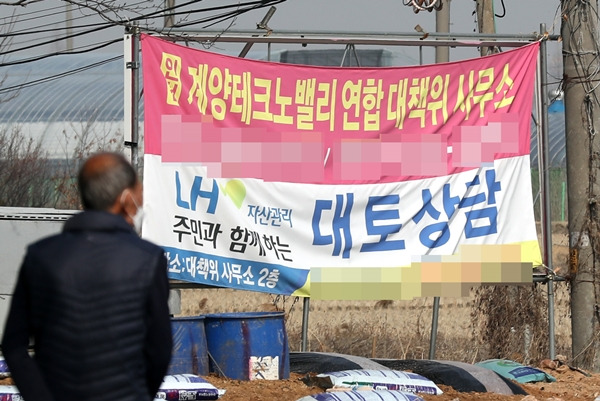 지난 11일 오후 3기 신도시인 인천 계양테크노밸리가 들어설 예정지 곳곳에 대토 상담 현수막이 걸려 있다. 연합뉴스