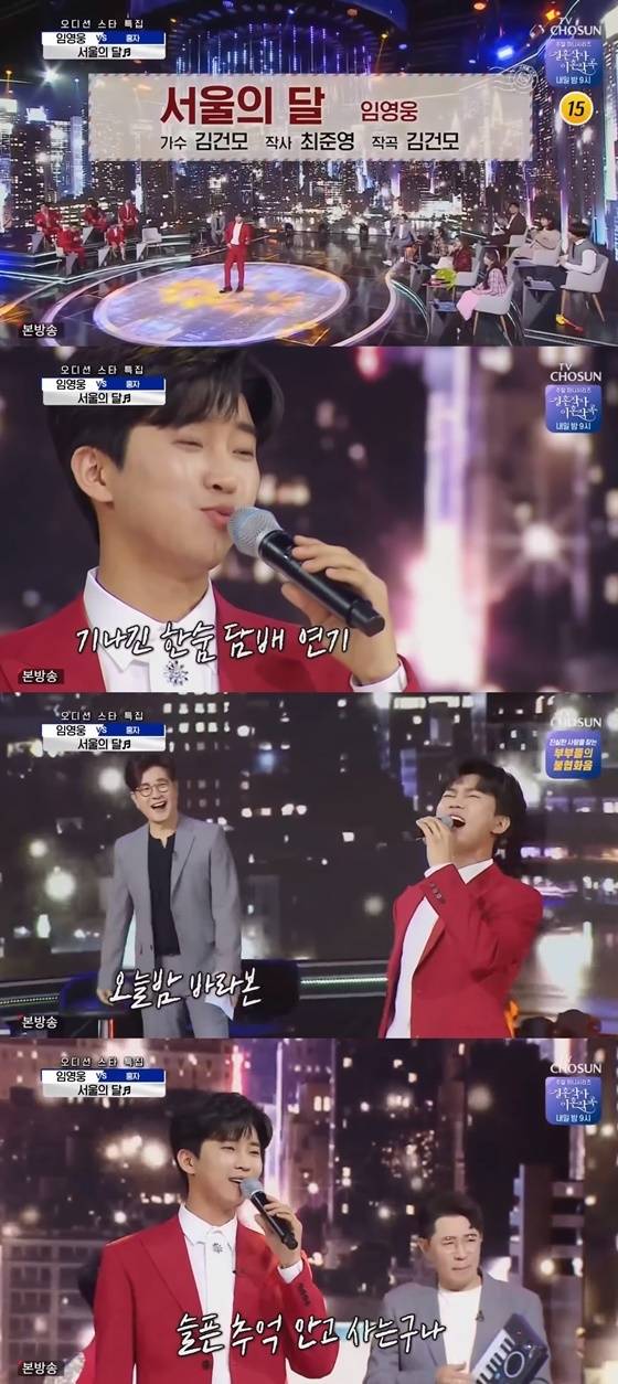 임영웅 /사진= '임영웅 [서울의달] 사랑의콜센타' 영상 화면 캡쳐