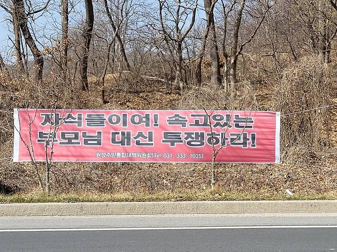 용인원삼면 도로에 내걸린 토지보상 관련 현수막 [촬영 김인유]