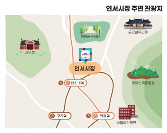 연서시장 주변 관광지도