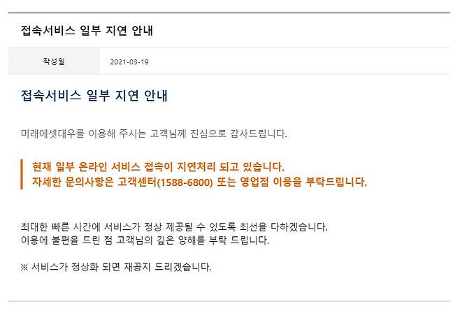 미래에셋대우의 모바일트레이딩시스템(MTS)에서 접속 지연 현상이 발생하면서 투자자들이 불편을 겪고 잇다./사진=홈페이지 캡처