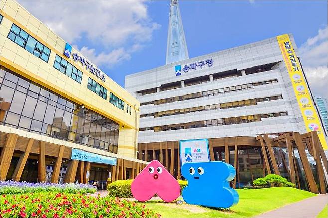 서울 송파구청사. 송파구 제공