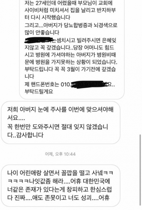 함소원은 자신의 인스타그램에 "매일 돈 빌려달라는 DM(다이렉트 메시지)을 500통 이상 받고, 며칠 지나면 안티로 돌변한다는 디엠을 500통 이상 받는다. 제 안티 님들이 매일 늘어나고 있다"라는 글을 남겼다.  [사진=함소원 SNS ]