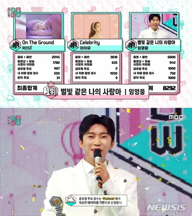 [서울=뉴시스]가수 임영웅이 MBC '쇼! 음악중심'에서 1위를 차지했다. (사진=MBC '쇼! 음악중심' 영상 캡처) 2021.03.20. photo@newsis.com