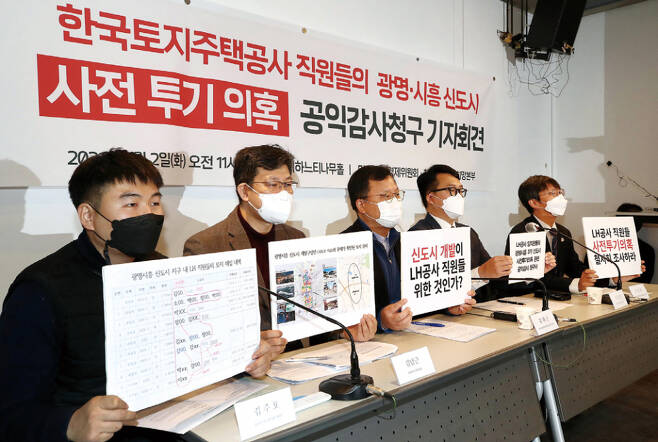 참여연대·민변 관계자들이 3월2일 서울 종로구 참여연대에서 LH 투기 의혹 관련 기자회견을 하고 있다.ⓒ연합뉴스&nbsp;
